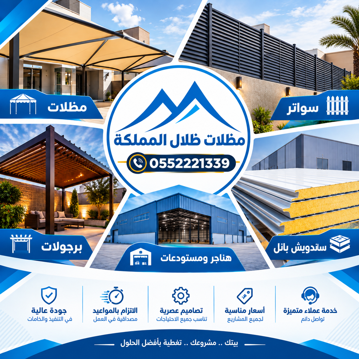 مظلات وسواتر ظلال المملكة
